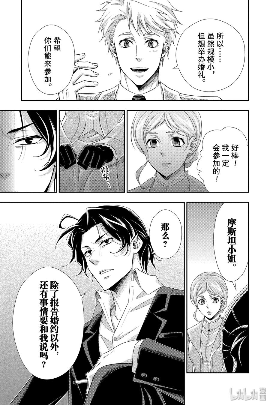 《忧国的莫里亚蒂》40 四个签名 第11页