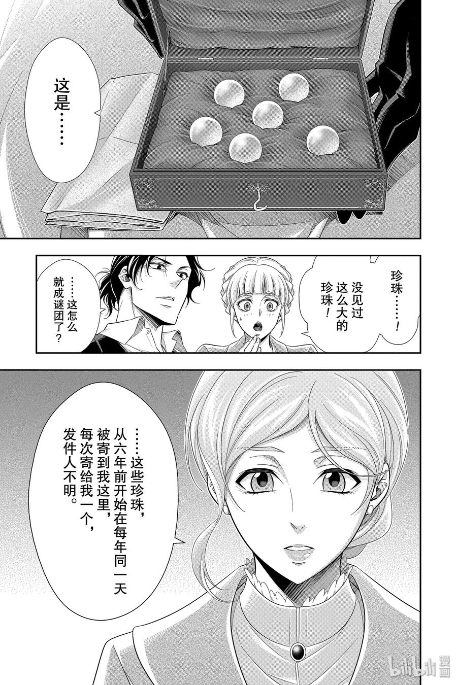 《忧国的莫里亚蒂》40 四个签名 第15页