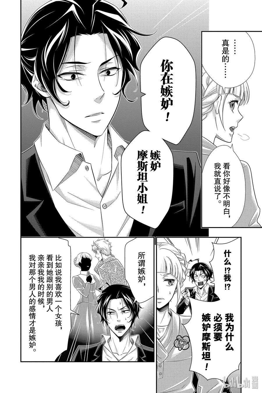 《忧国的莫里亚蒂》40 四个签名 第8页