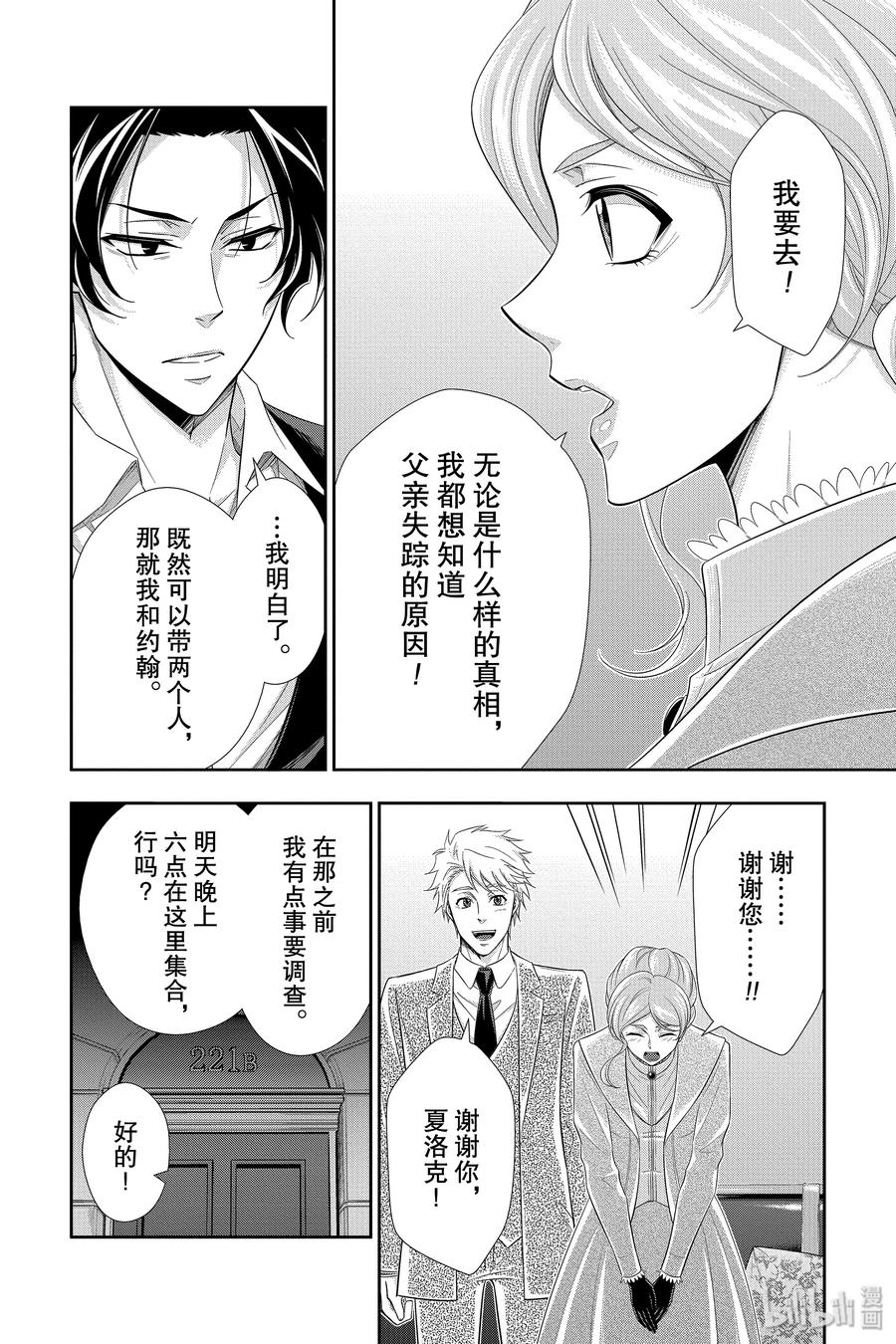 《忧国的莫里亚蒂》40 四个签名 第26页