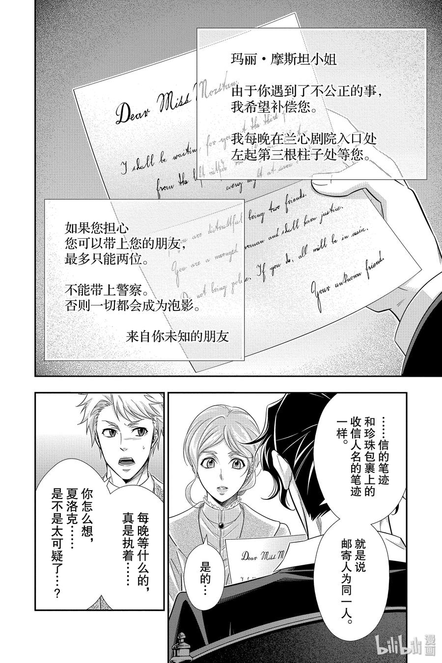 《忧国的莫里亚蒂》40 四个签名 第24页