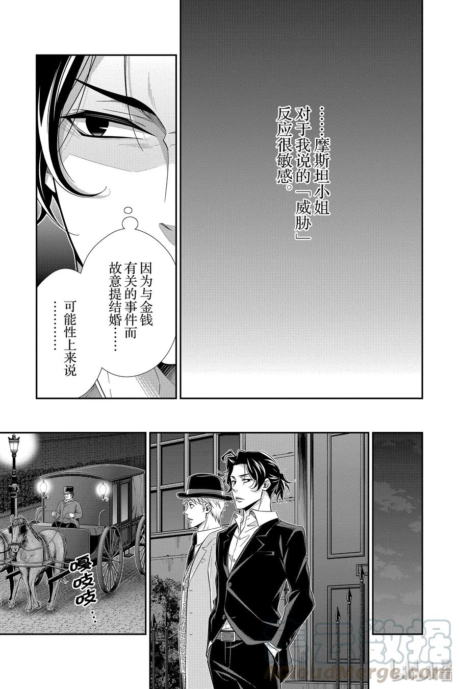 《忧国的莫里亚蒂》40 四个签名 第33页