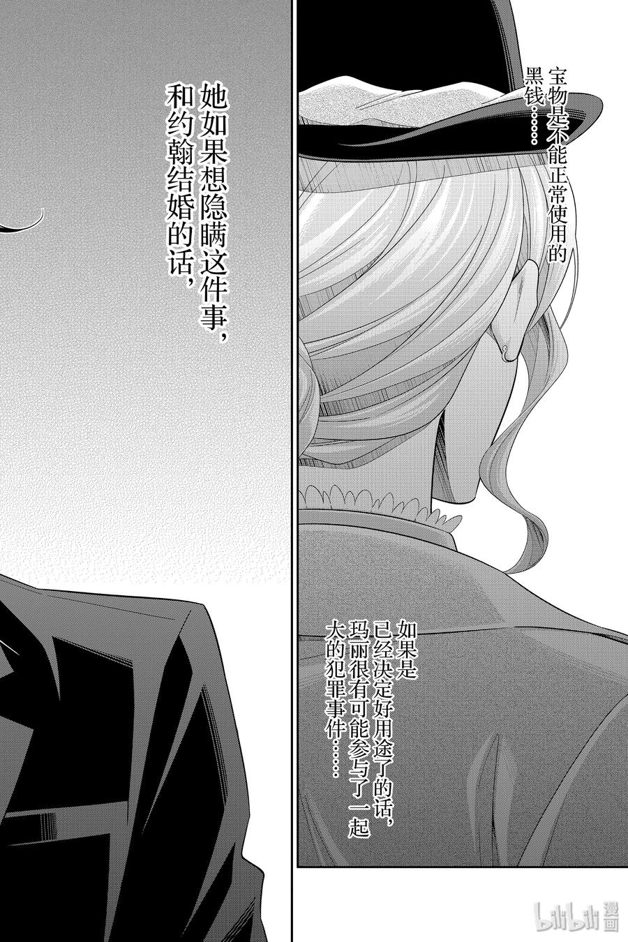 《忧国的莫里亚蒂》41 四个签名 第二幕 第36页