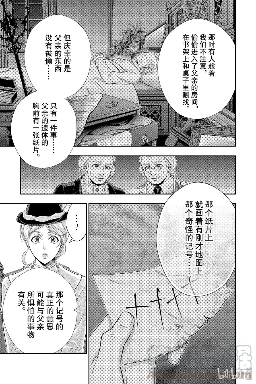 《忧国的莫里亚蒂》41 四个签名 第二幕 第21页