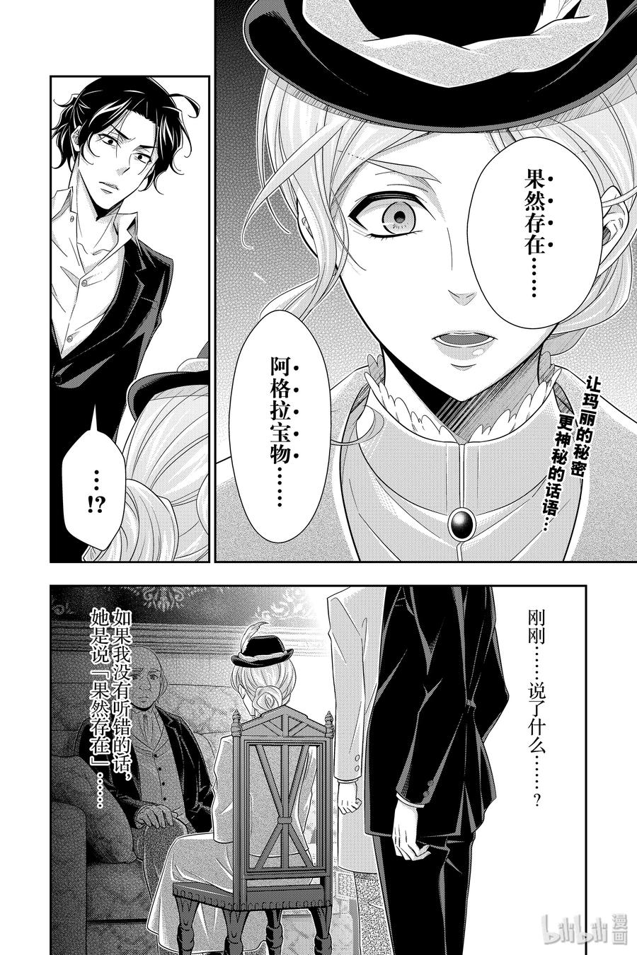 《忧国的莫里亚蒂》41 四个签名 第二幕 第2页