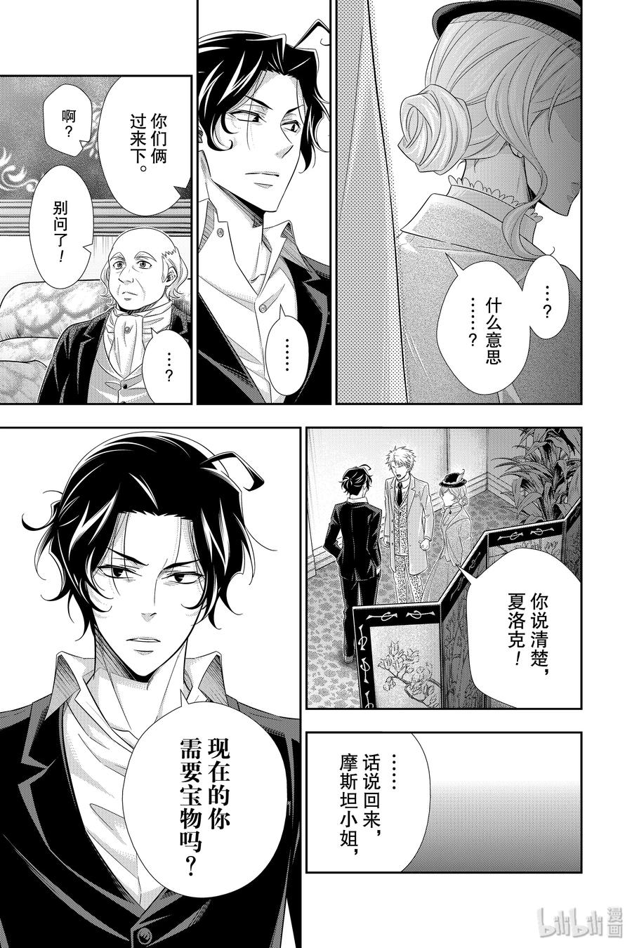 《忧国的莫里亚蒂》41 四个签名 第二幕 第27页