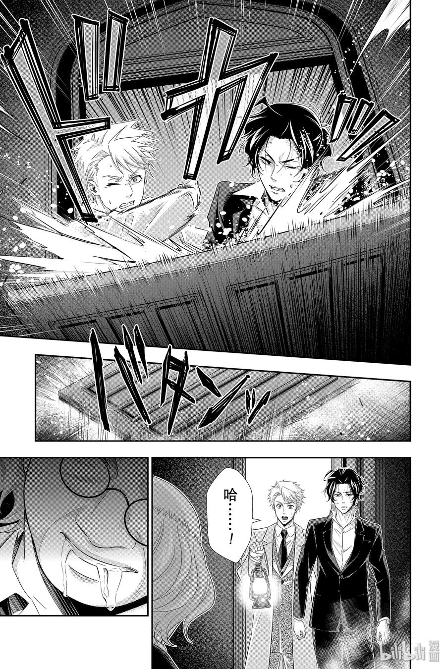 《忧国的莫里亚蒂》41 四个签名 第二幕 第43页
