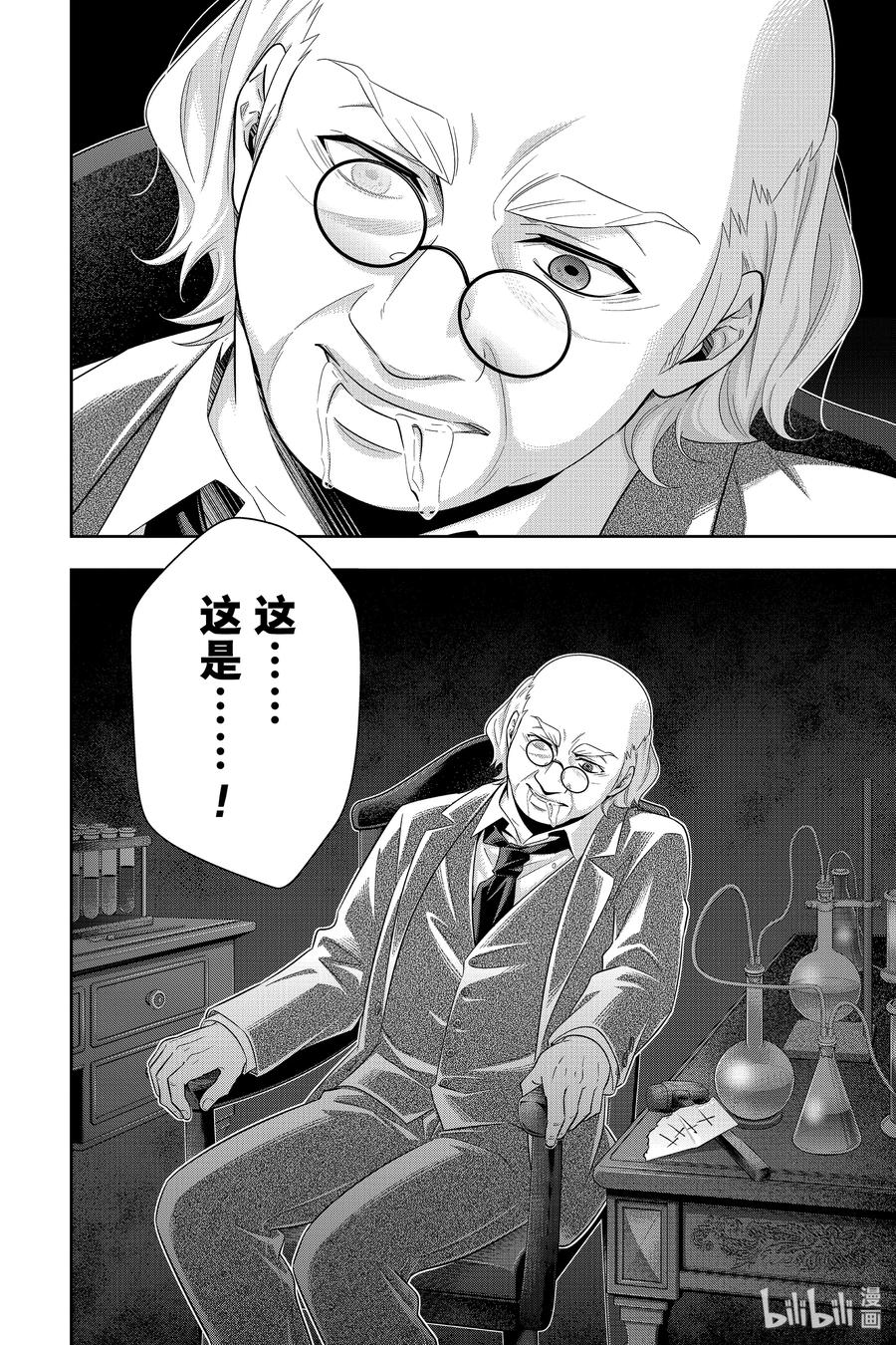 《忧国的莫里亚蒂》41 四个签名 第二幕 第44页