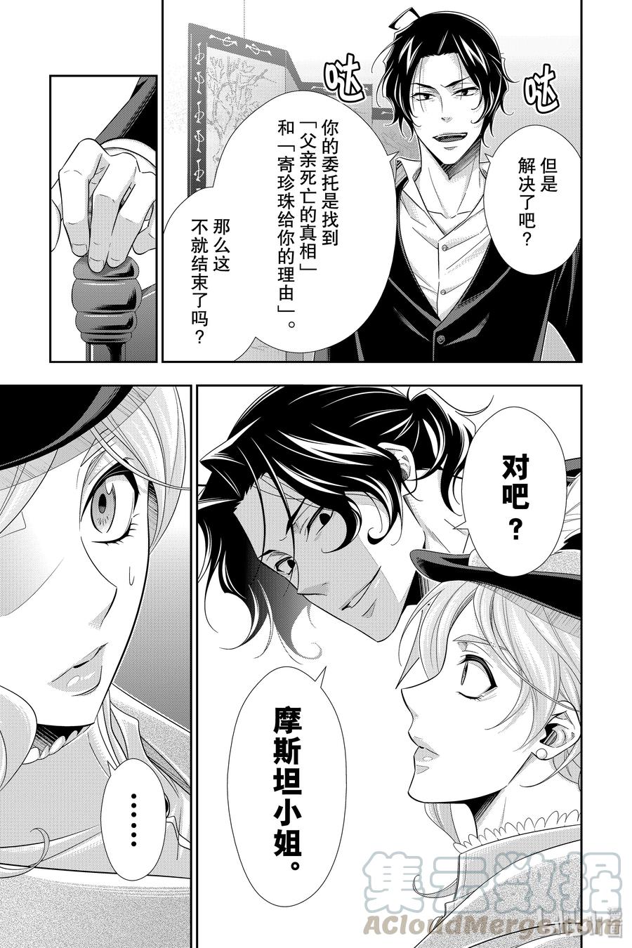 《忧国的莫里亚蒂》41 四个签名 第二幕 第25页