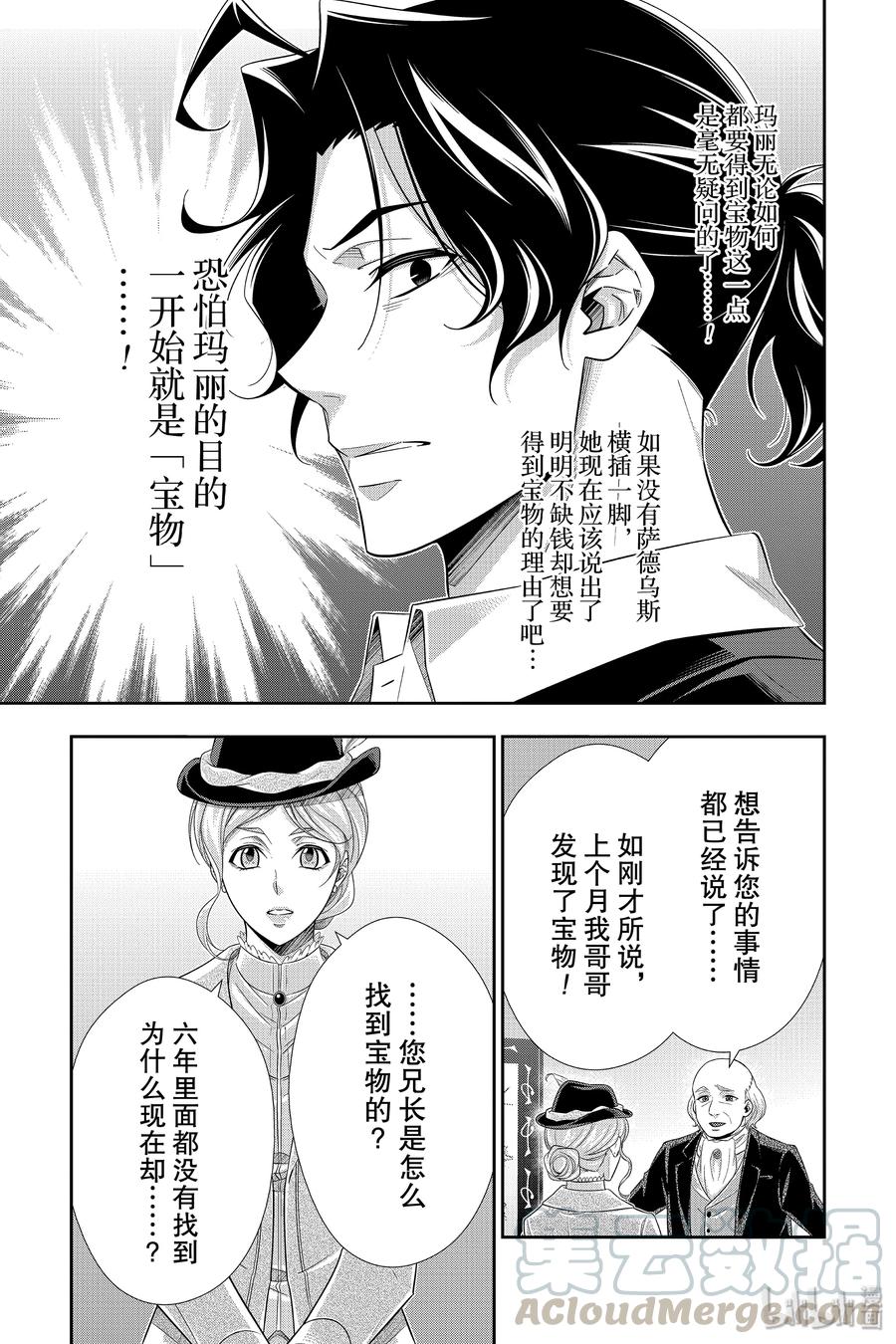 《忧国的莫里亚蒂》41 四个签名 第二幕 第33页