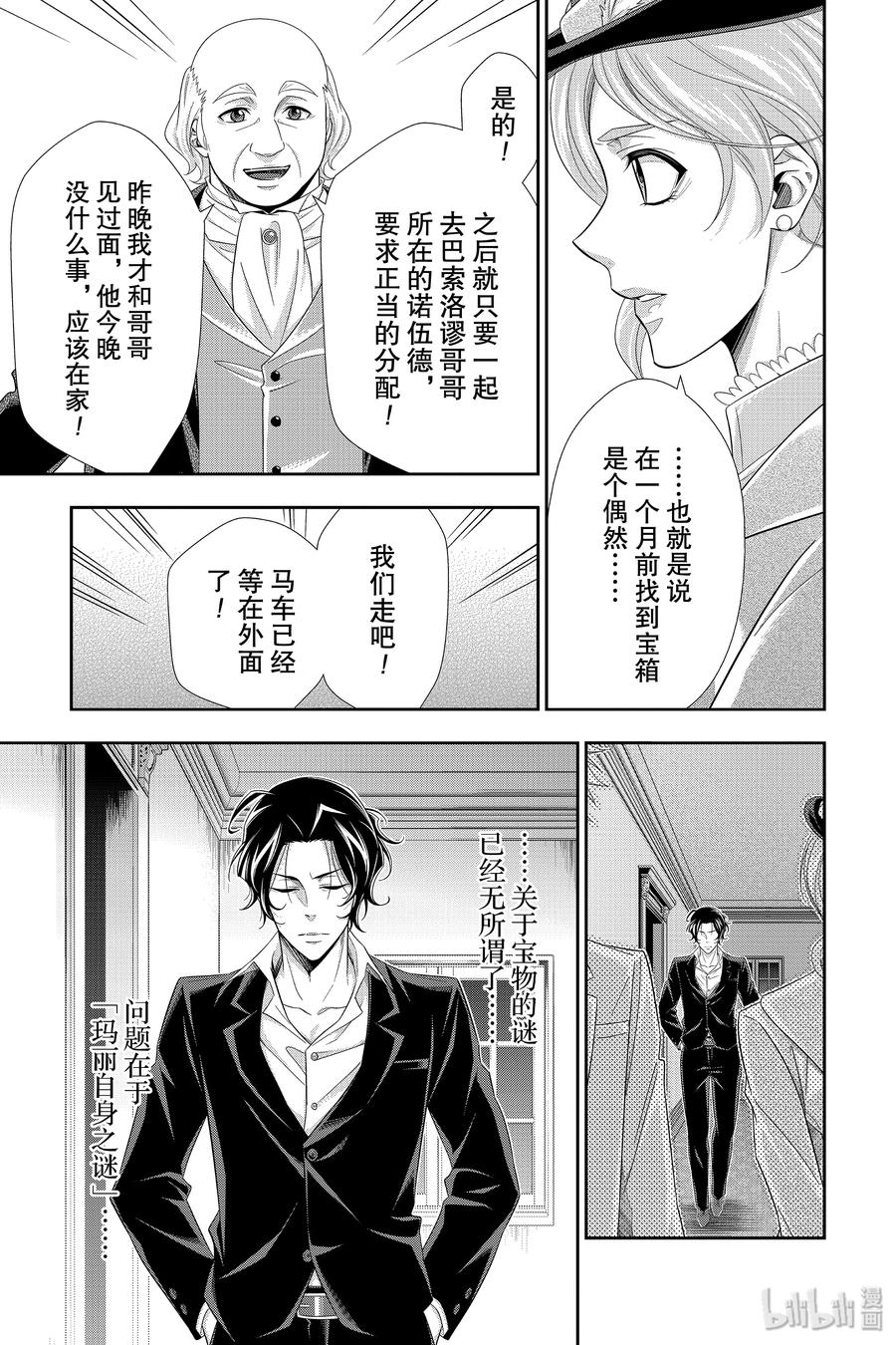 《忧国的莫里亚蒂》41 四个签名 第二幕 第35页