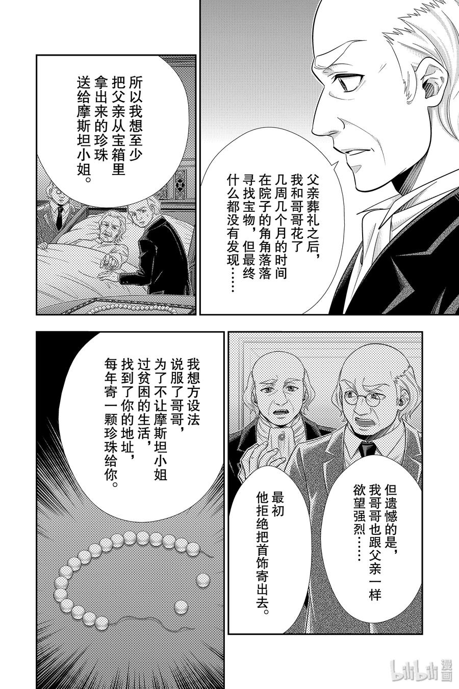 《忧国的莫里亚蒂》41 四个签名 第二幕 第22页