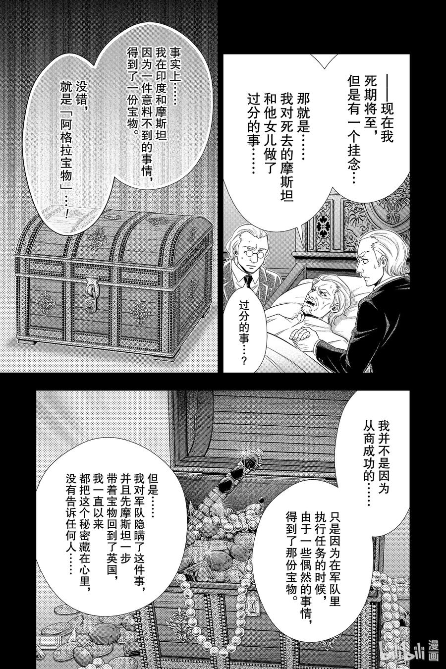《忧国的莫里亚蒂》41 四个签名 第二幕 第11页