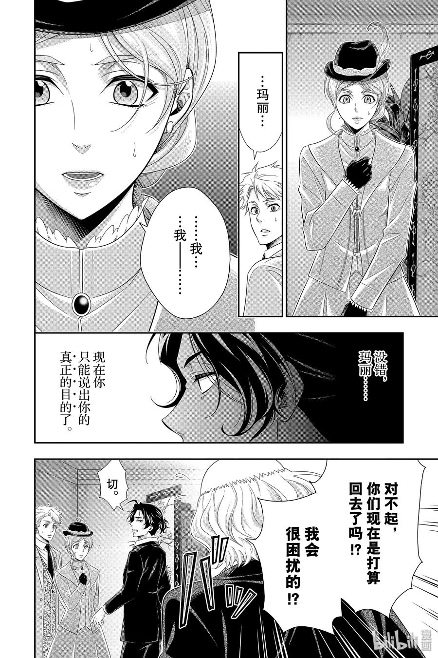 《忧国的莫里亚蒂》41 四个签名 第二幕 第30页