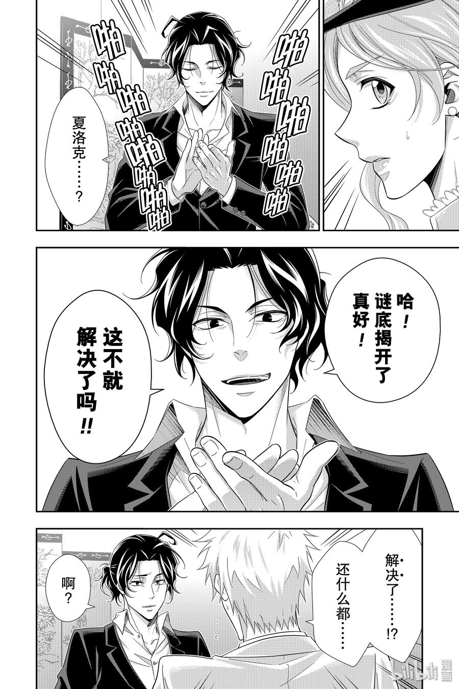 《忧国的莫里亚蒂》41 四个签名 第二幕 第24页