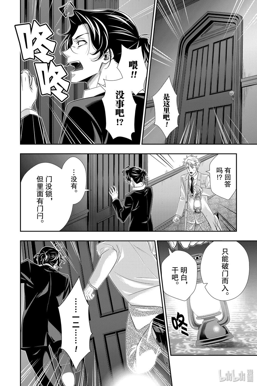 《忧国的莫里亚蒂》41 四个签名 第二幕 第42页