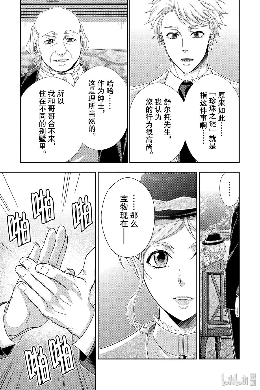 《忧国的莫里亚蒂》41 四个签名 第二幕 第23页
