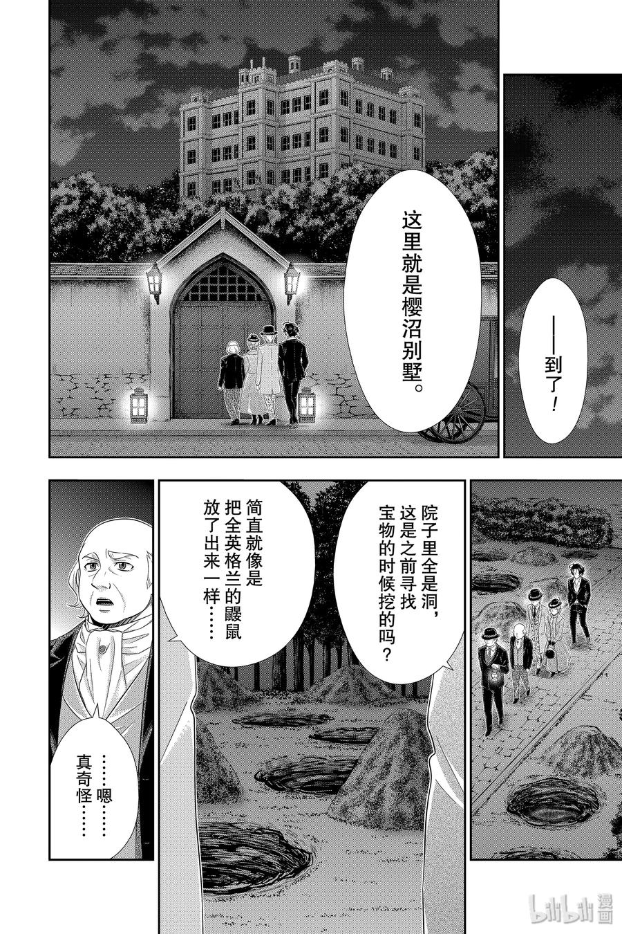 《忧国的莫里亚蒂》41 四个签名 第二幕 第38页