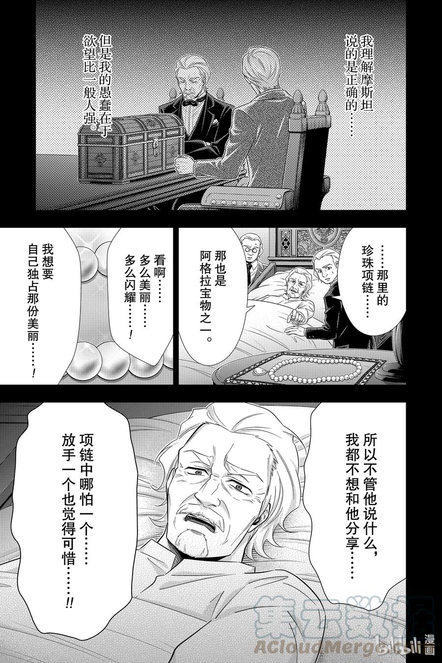 《忧国的莫里亚蒂》41 四个签名 第二幕 第13页