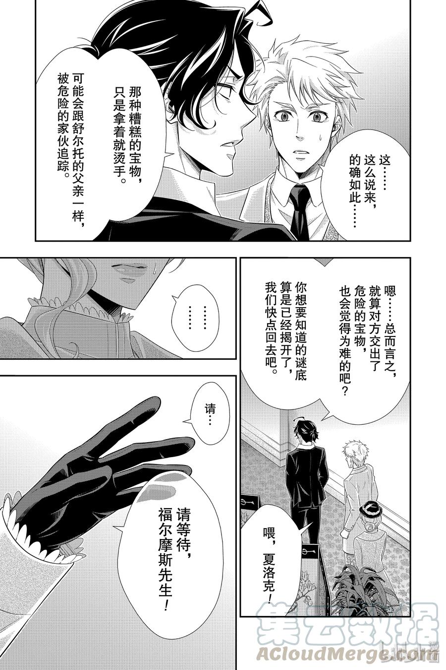 《忧国的莫里亚蒂》41 四个签名 第二幕 第29页