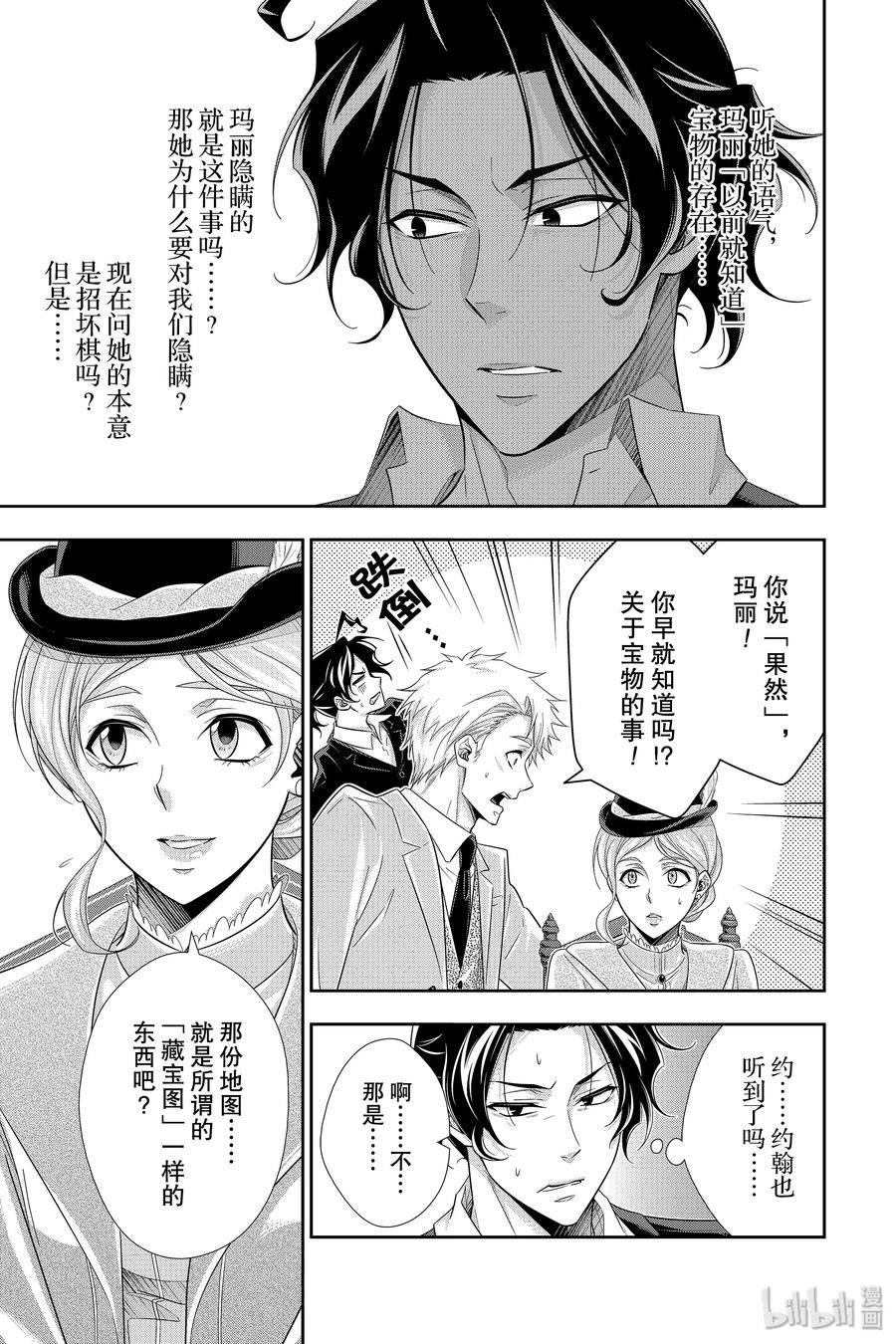 《忧国的莫里亚蒂》41 四个签名 第二幕 第3页