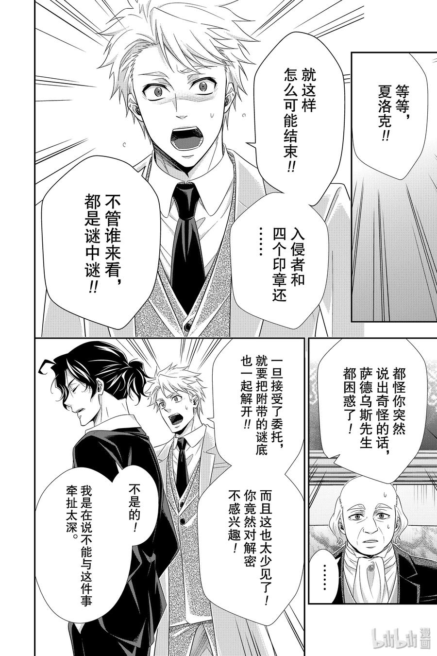 《忧国的莫里亚蒂》41 四个签名 第二幕 第26页