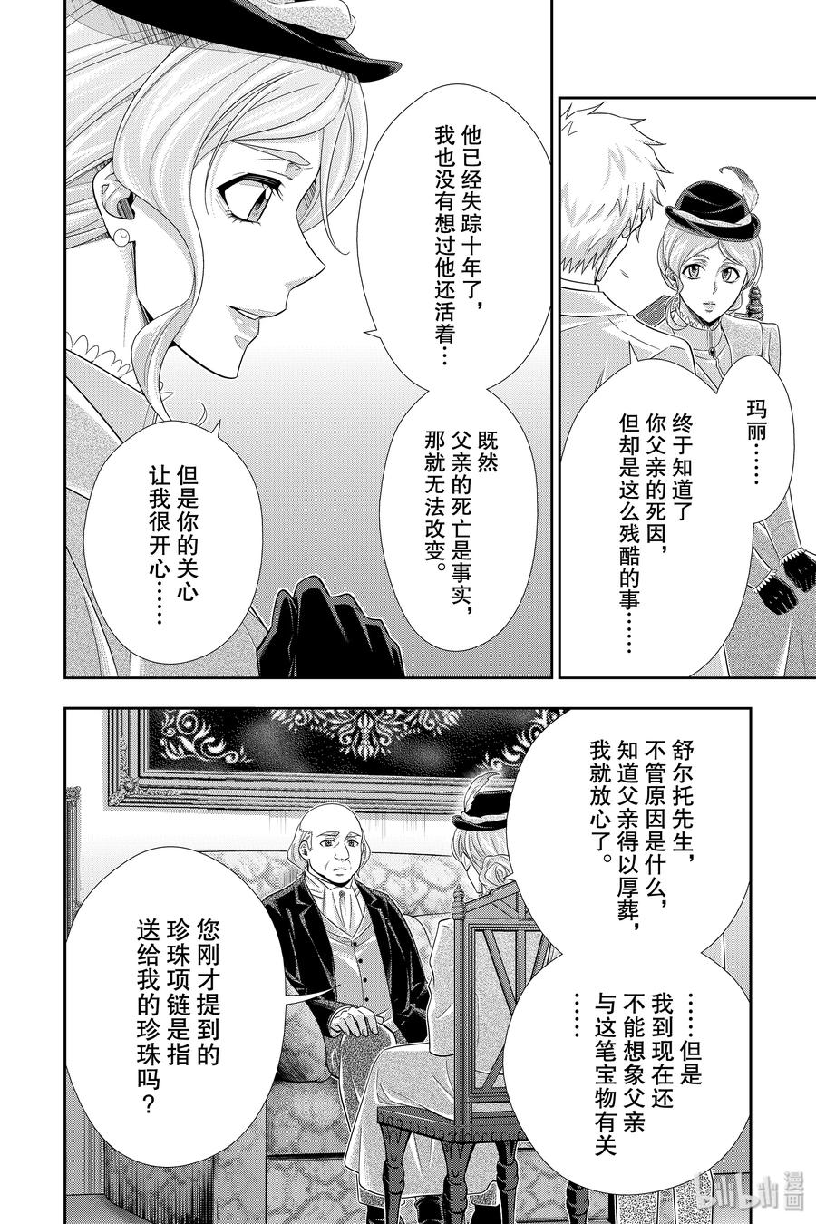 《忧国的莫里亚蒂》41 四个签名 第二幕 第18页