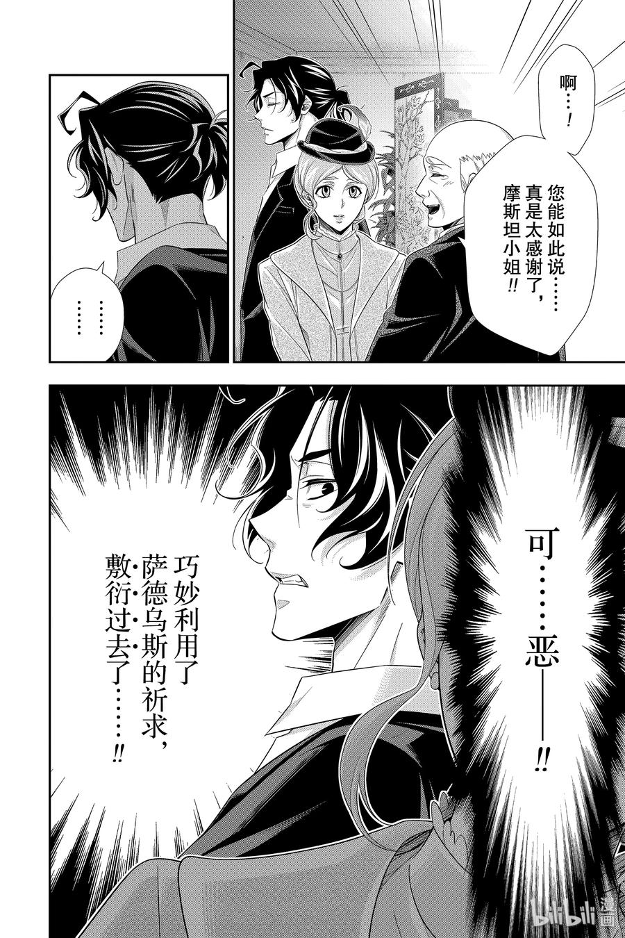 《忧国的莫里亚蒂》41 四个签名 第二幕 第32页