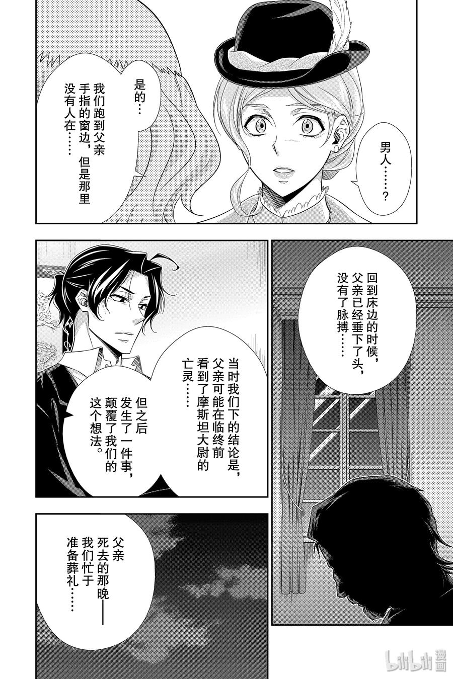 《忧国的莫里亚蒂》41 四个签名 第二幕 第20页