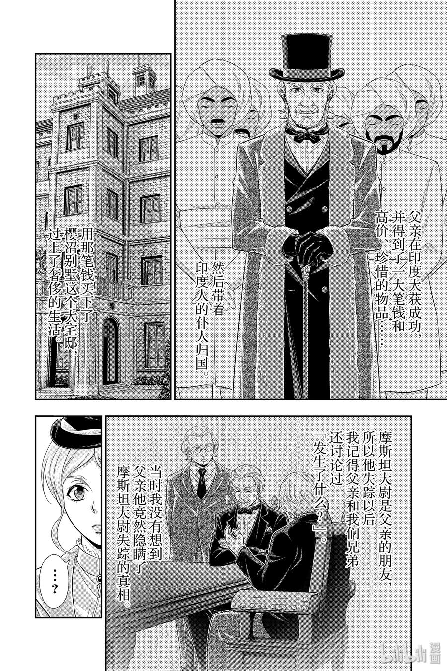 《忧国的莫里亚蒂》41 四个签名 第二幕 第6页