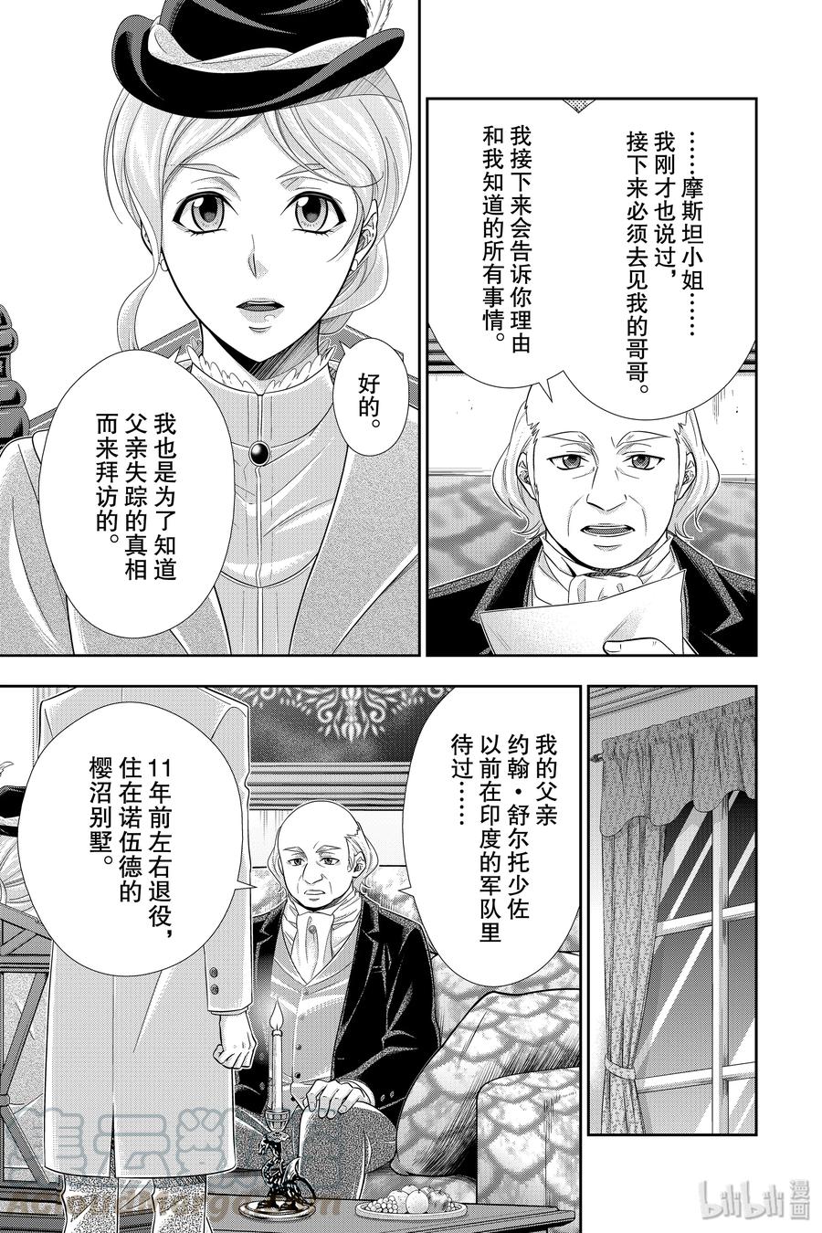 《忧国的莫里亚蒂》41 四个签名 第二幕 第5页