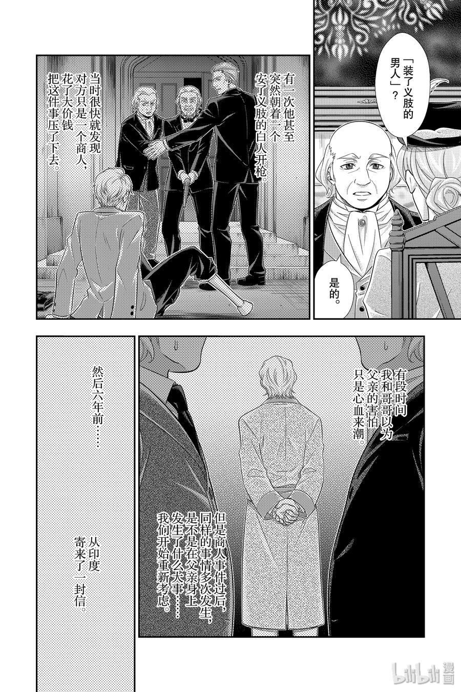 《忧国的莫里亚蒂》41 四个签名 第二幕 第8页
