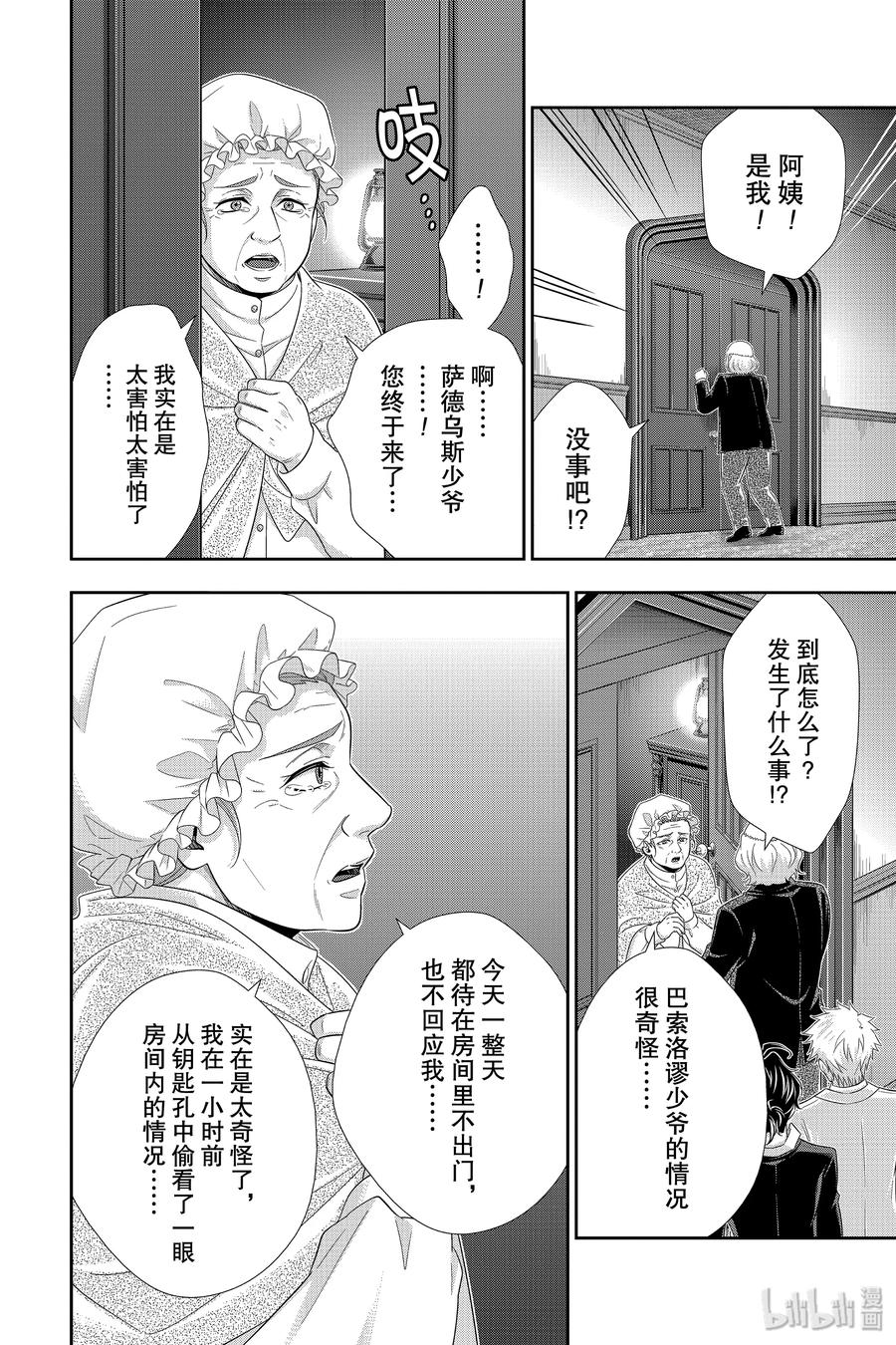 《忧国的莫里亚蒂》41 四个签名 第二幕 第40页