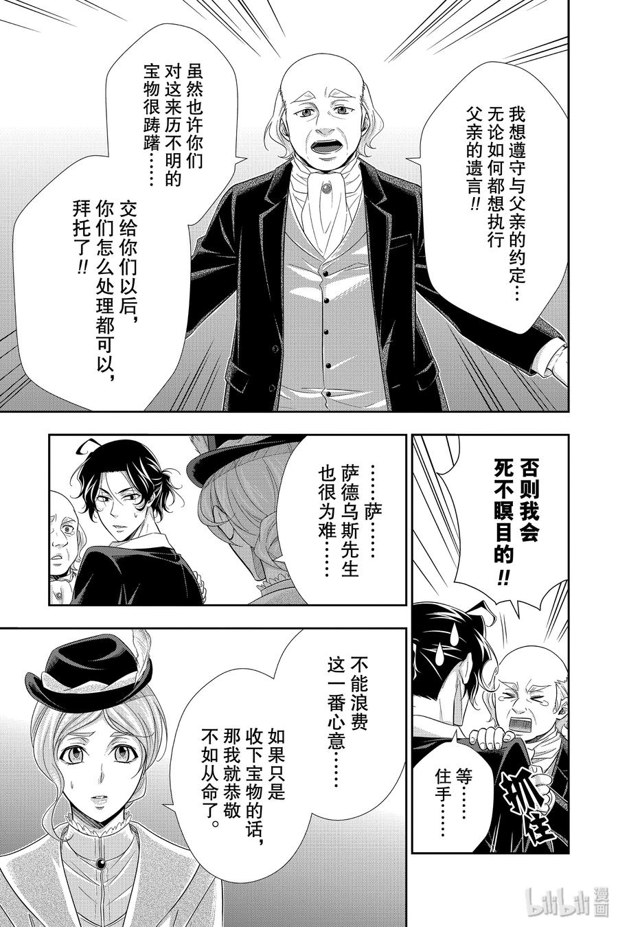 《忧国的莫里亚蒂》41 四个签名 第二幕 第31页