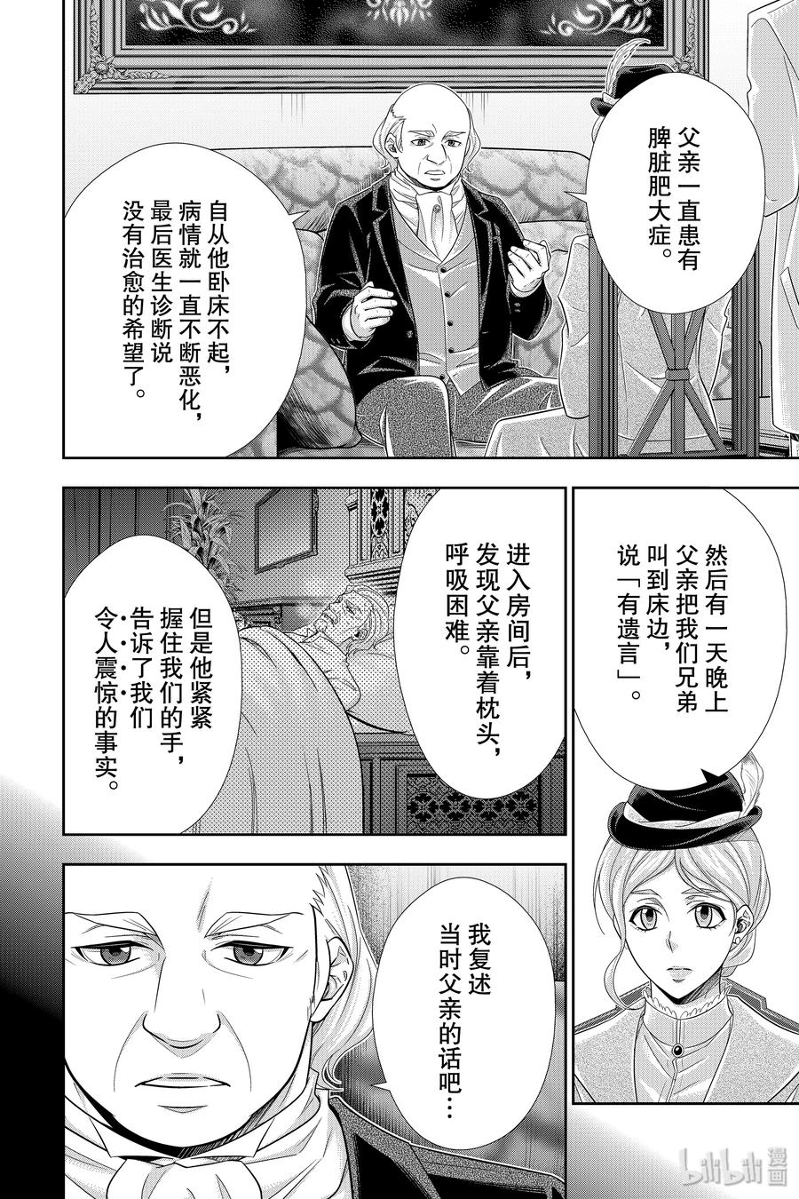 《忧国的莫里亚蒂》41 四个签名 第二幕 第10页
