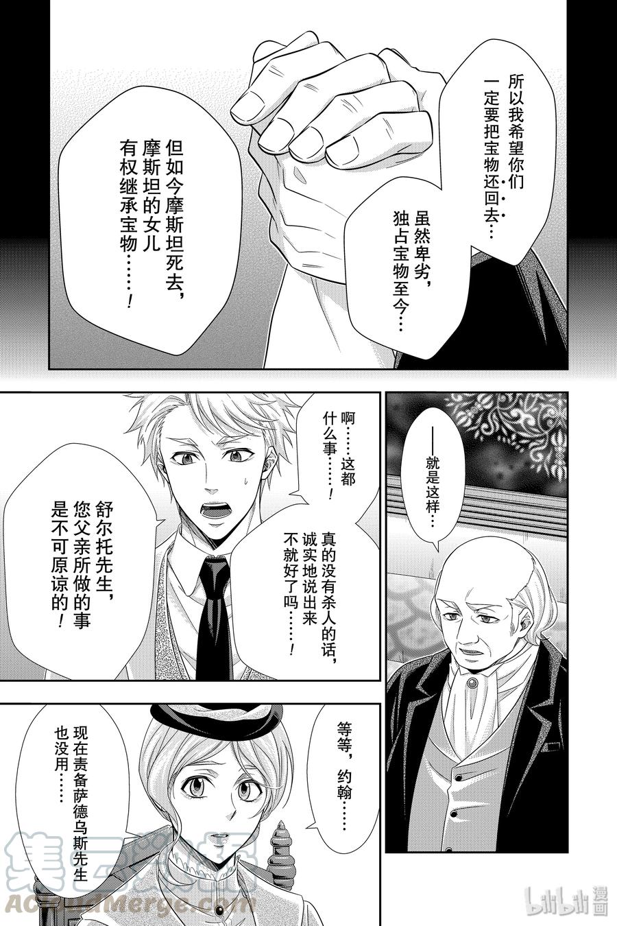 《忧国的莫里亚蒂》41 四个签名 第二幕 第17页