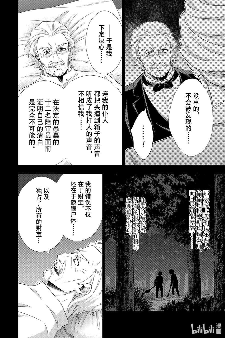 《忧国的莫里亚蒂》41 四个签名 第二幕 第16页