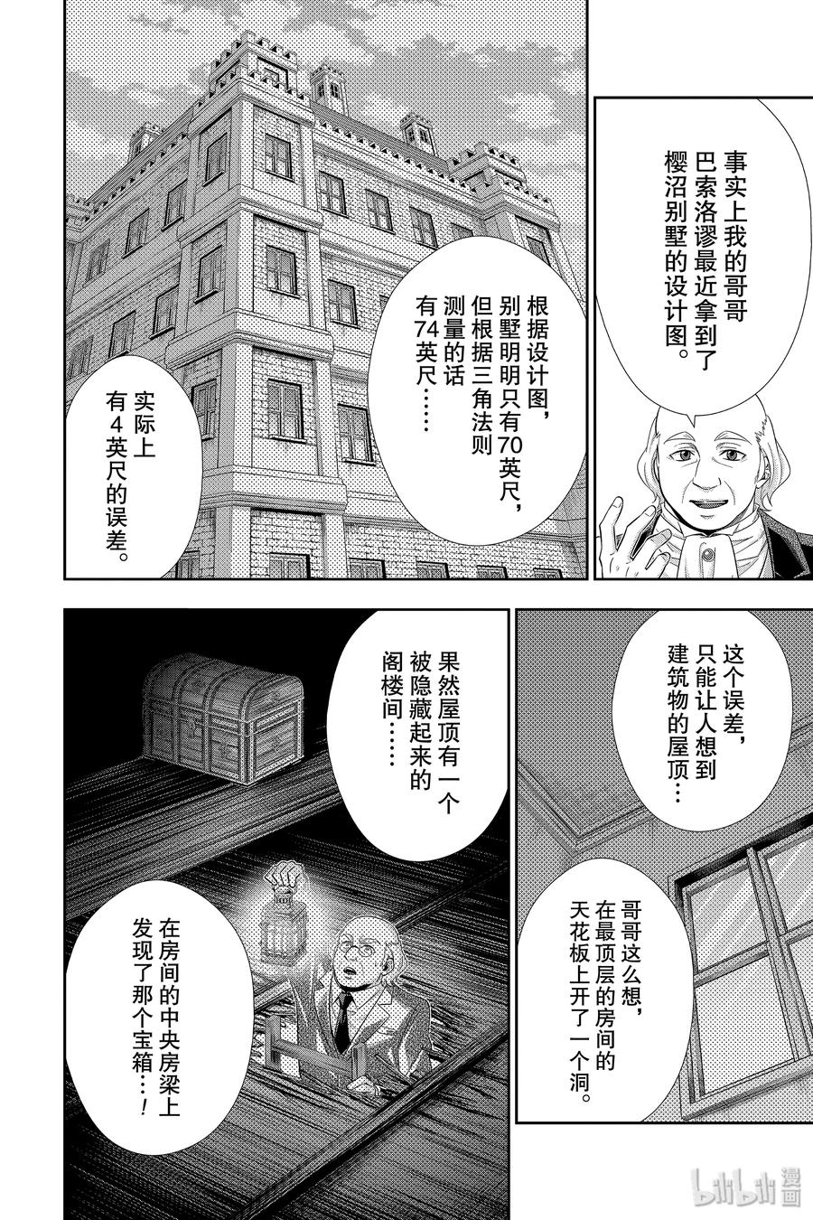 《忧国的莫里亚蒂》41 四个签名 第二幕 第34页