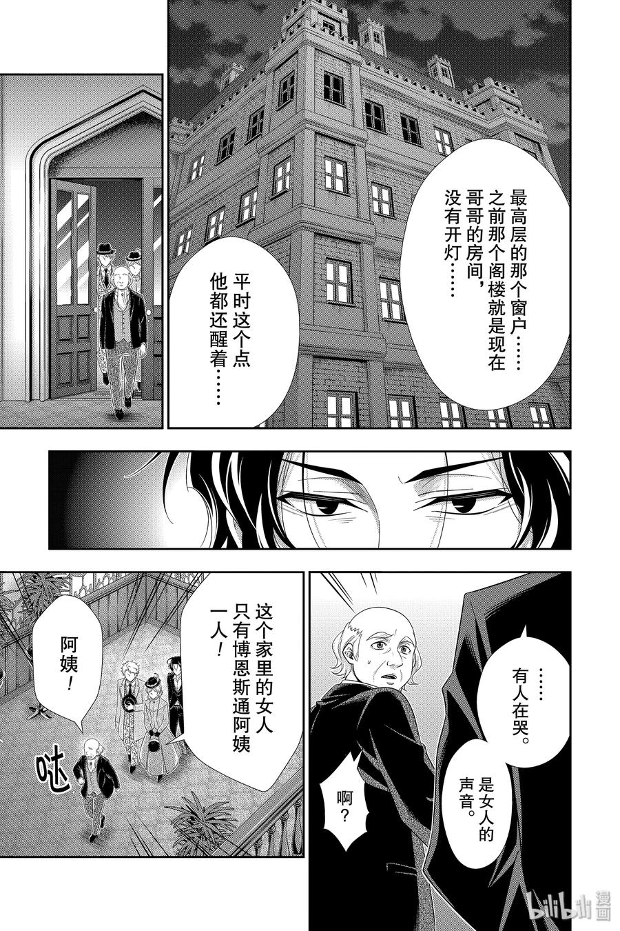《忧国的莫里亚蒂》41 四个签名 第二幕 第39页