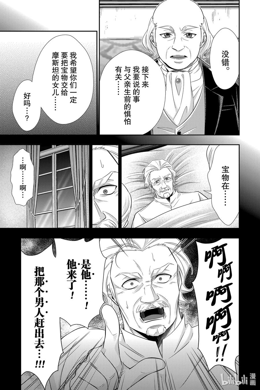《忧国的莫里亚蒂》41 四个签名 第二幕 第19页