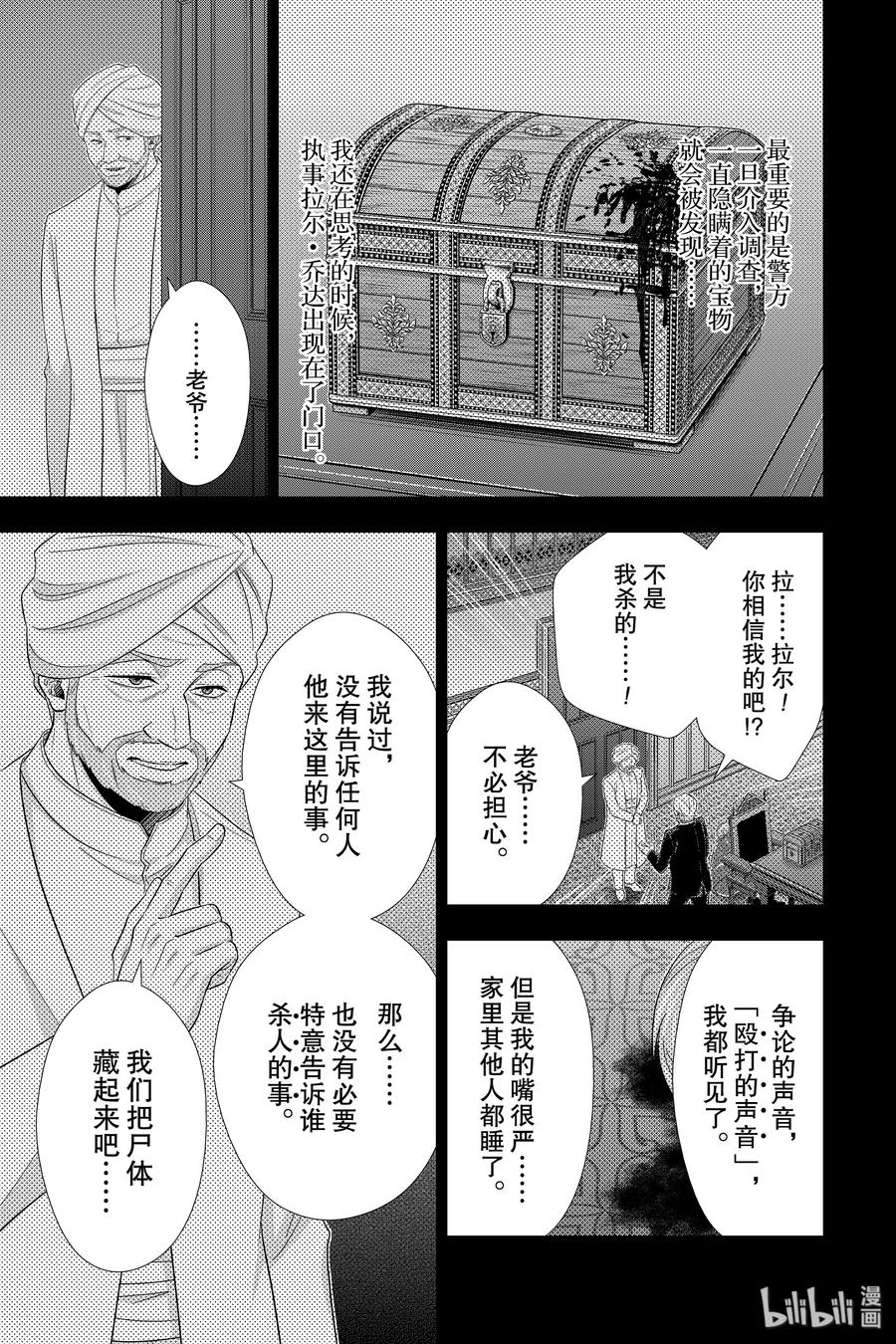 《忧国的莫里亚蒂》41 四个签名 第二幕 第15页