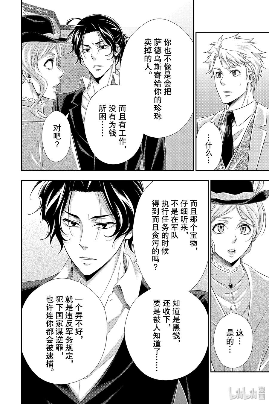 《忧国的莫里亚蒂》41 四个签名 第二幕 第28页