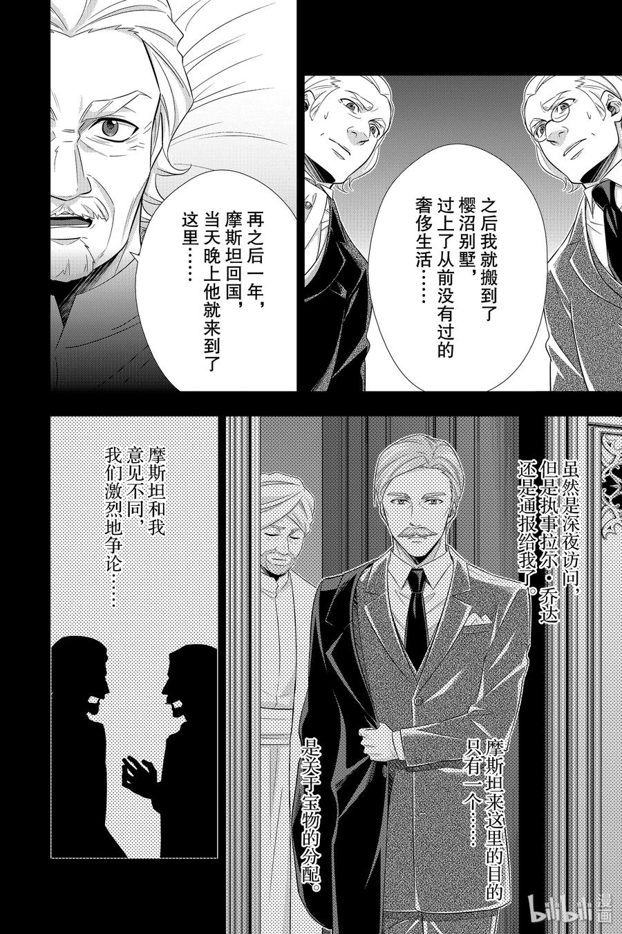 《忧国的莫里亚蒂》41 四个签名 第二幕 第12页