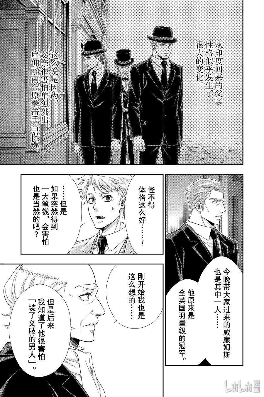 《忧国的莫里亚蒂》41 四个签名 第二幕 第7页