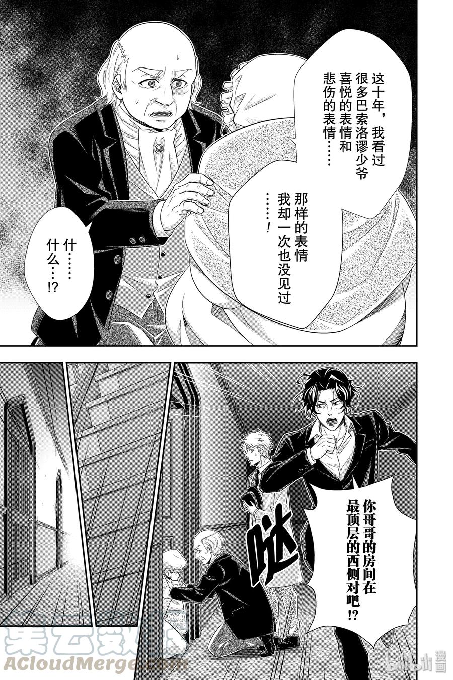 《忧国的莫里亚蒂》41 四个签名 第二幕 第41页