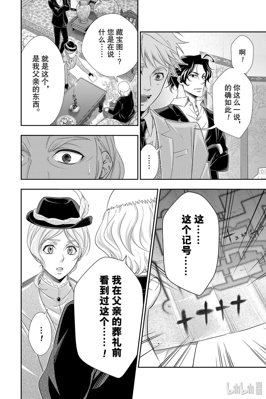 《忧国的莫里亚蒂》41 四个签名 第二幕 第4页