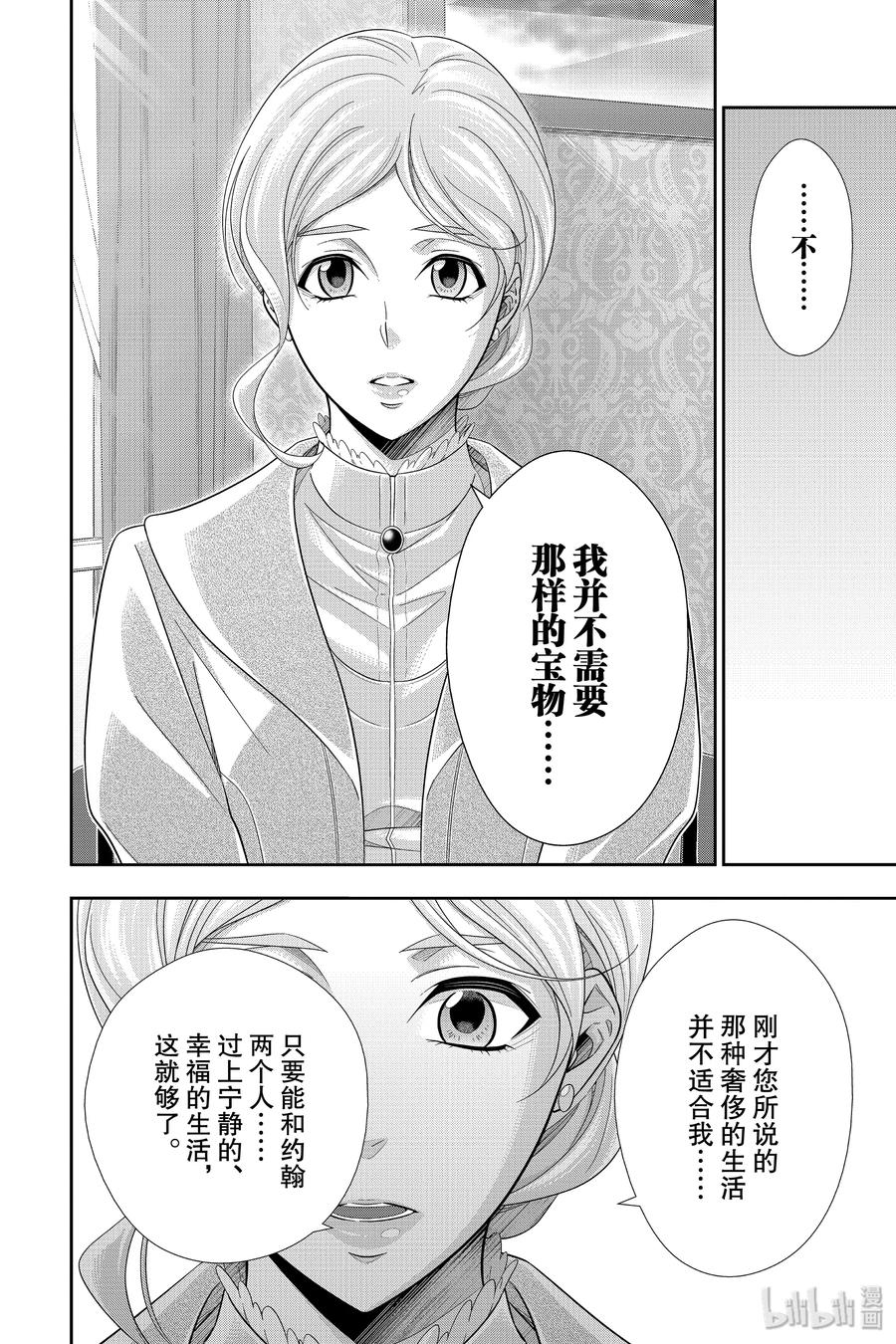 《忧国的莫里亚蒂》42 四个签名 第三幕 第44页