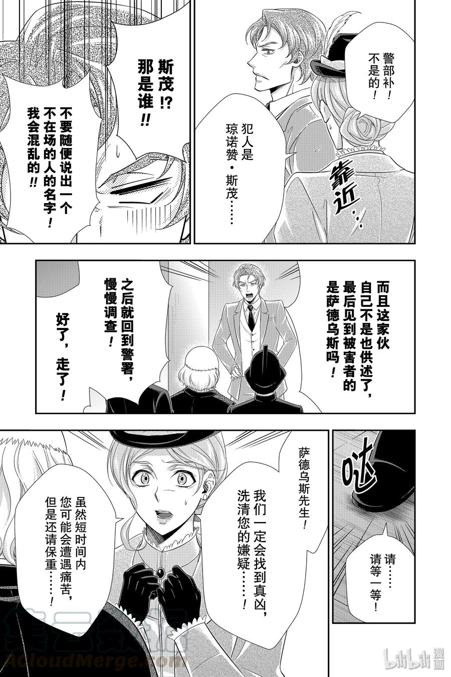《忧国的莫里亚蒂》42 四个签名 第三幕 第33页