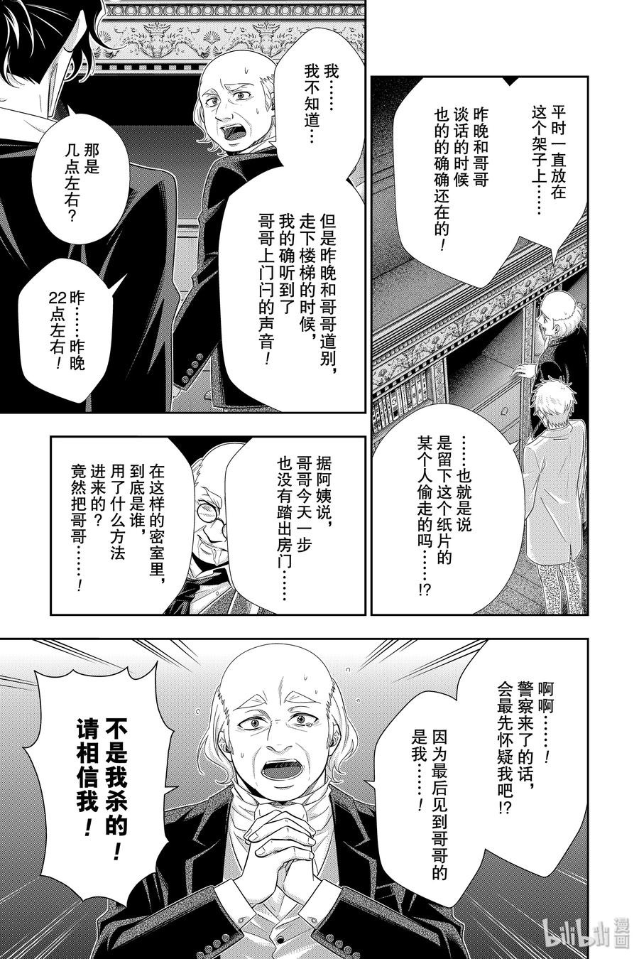 《忧国的莫里亚蒂》42 四个签名 第三幕 第7页