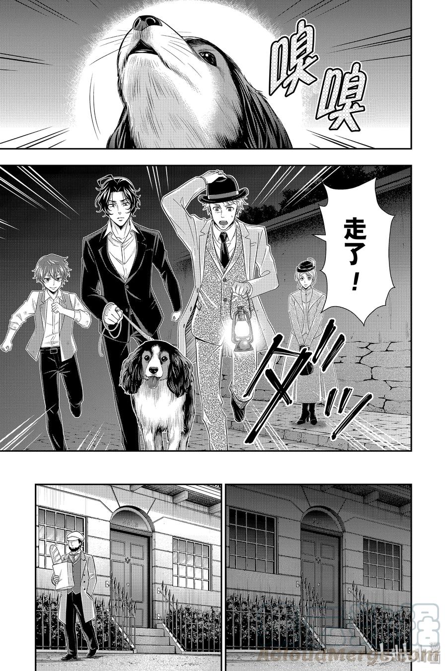 《忧国的莫里亚蒂》42 四个签名 第三幕 第53页